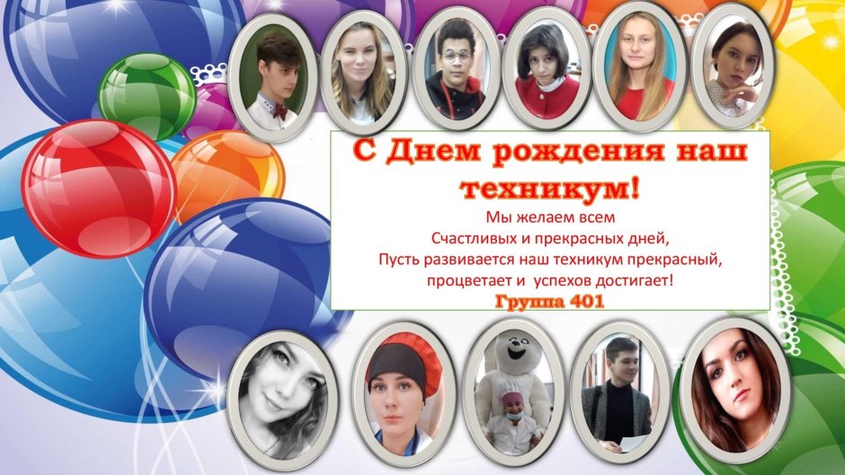 Юбилей техникума