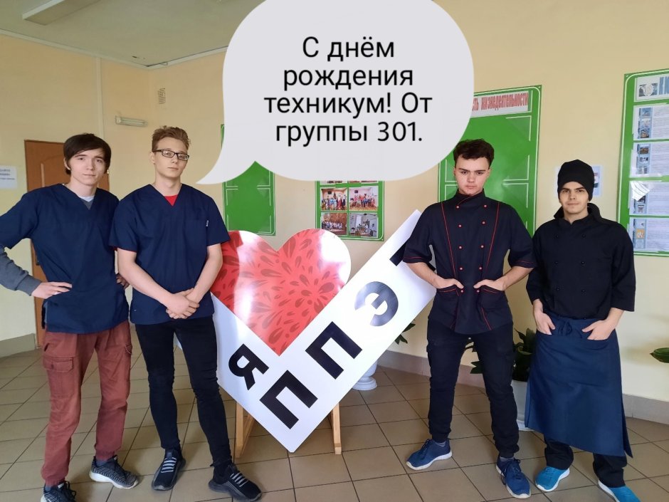 С днем рождения техникум