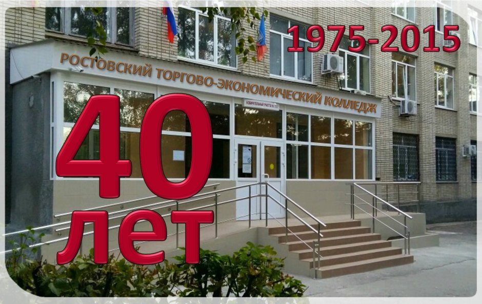 Юбилей техникума