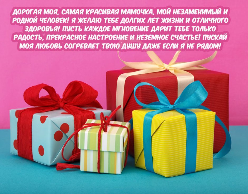 Подарок на день рождения