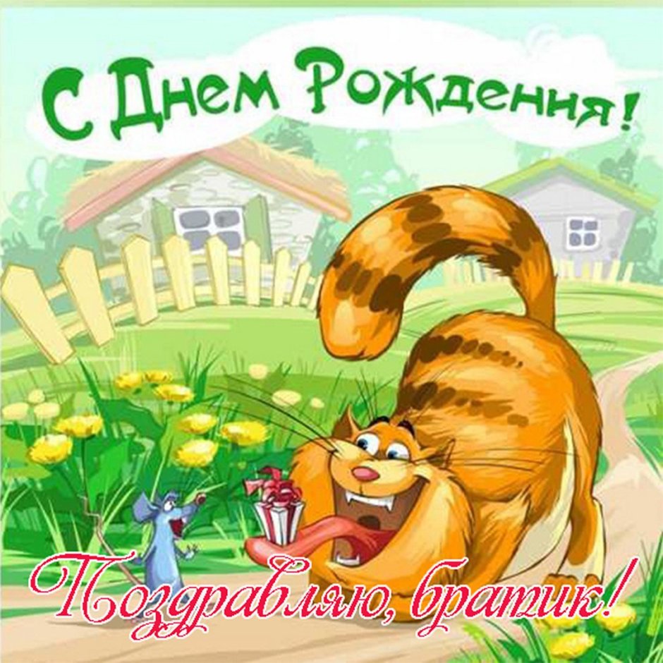 С днём рождения Виктор