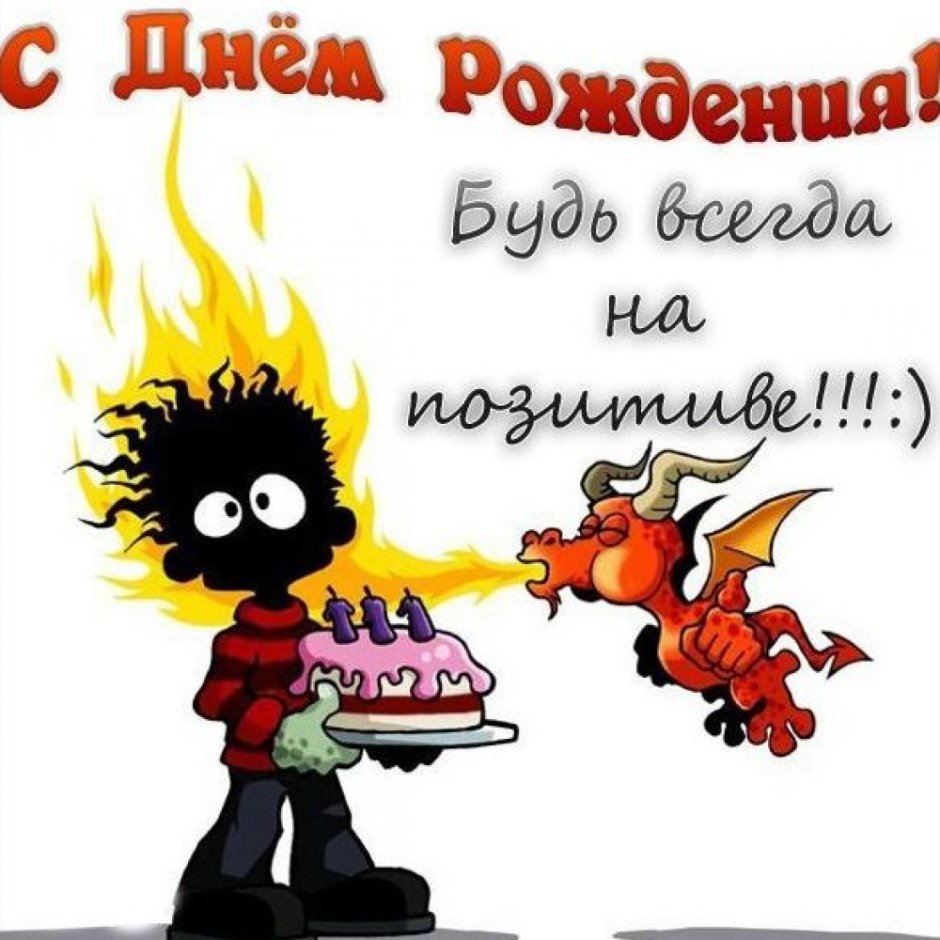 С днём рождения парню