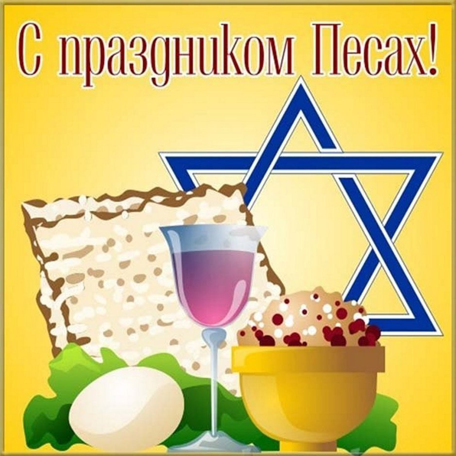 Песах Самеах
