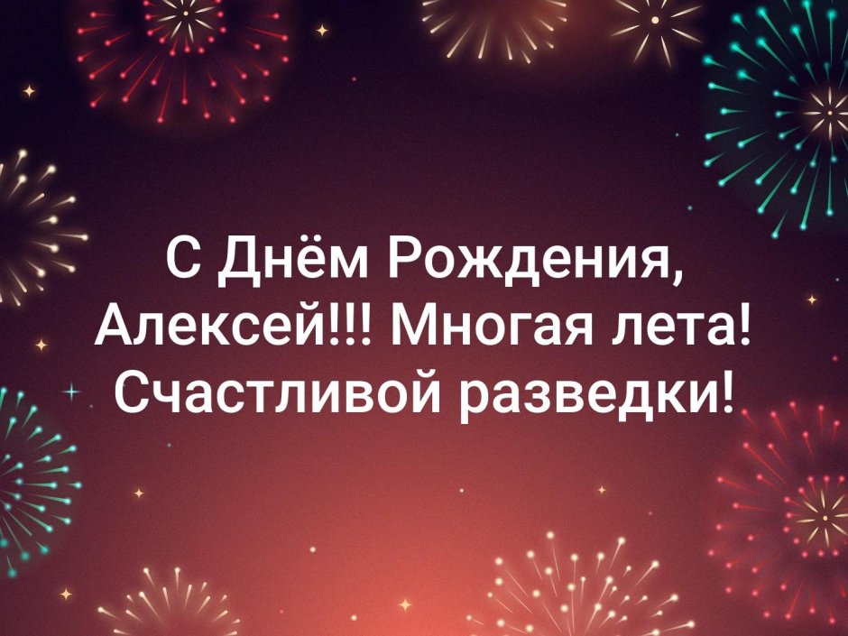 Поздравление с днём рождения пвпе