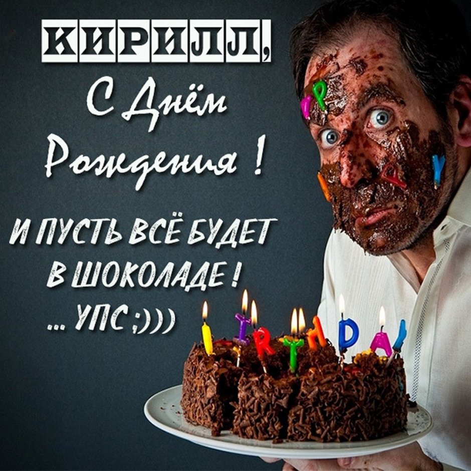 Алексей Иванович с днем рождения