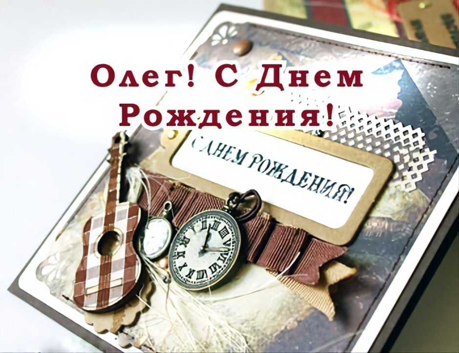 Поздравление с днюхой