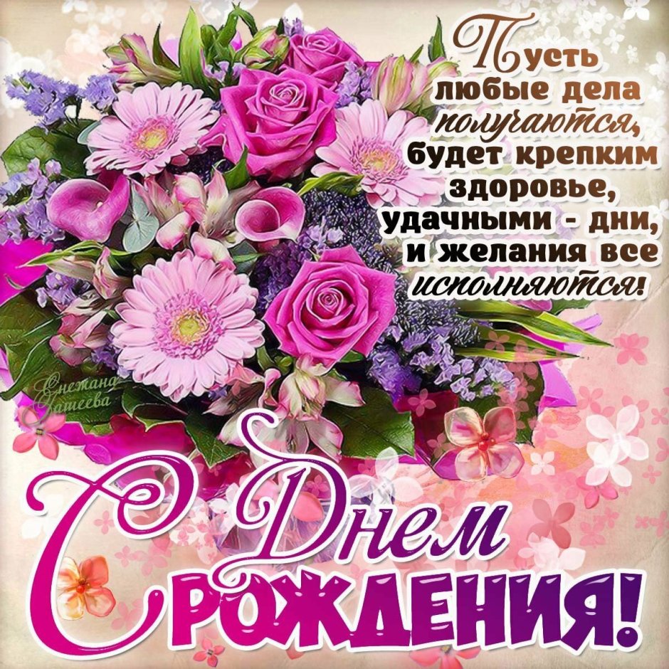 Поздравительные открытки с днем рождения