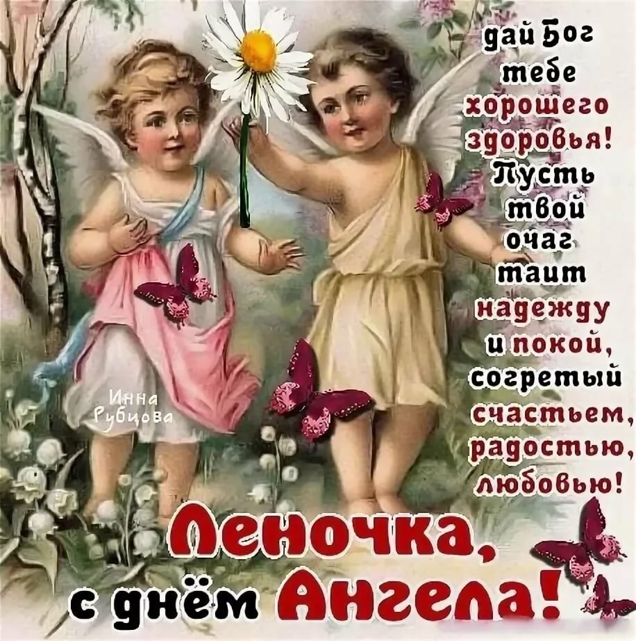 2 Октября день ангела хранителя