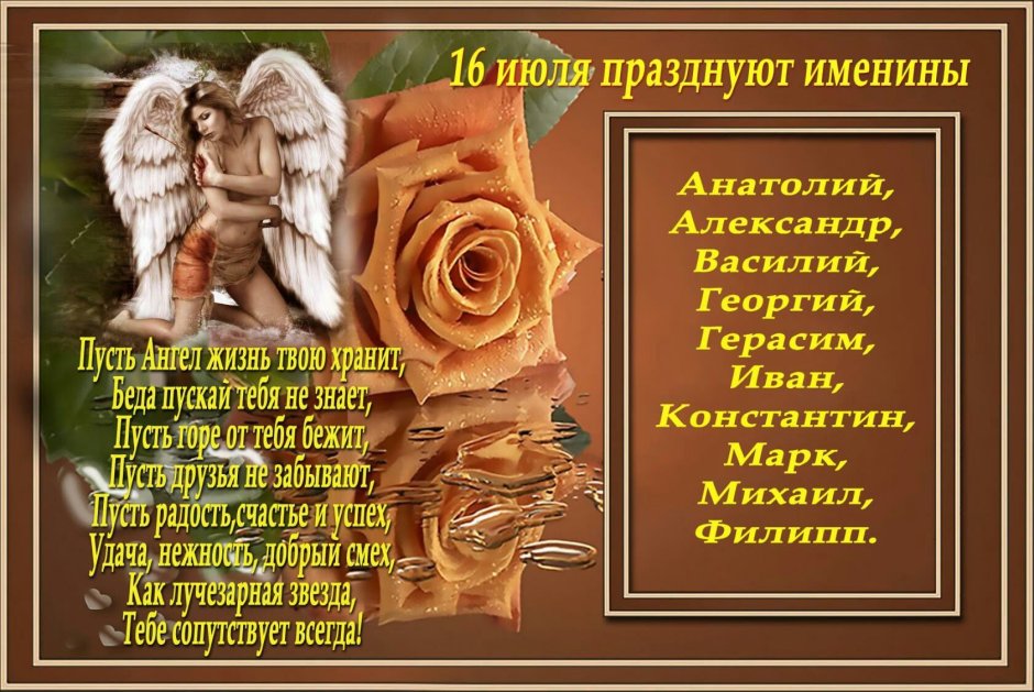 12 Декабря именины