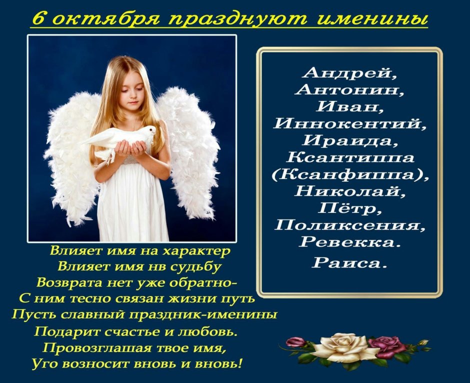 Именинники 6 октября