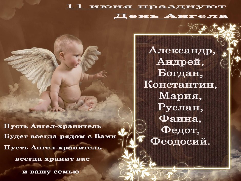 Поздравление с днем анг