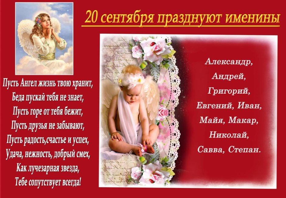 С днем ангела Михаила