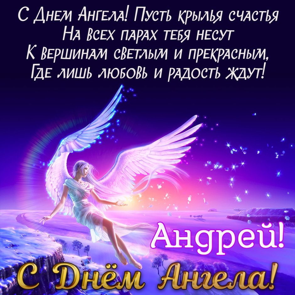 День ангела