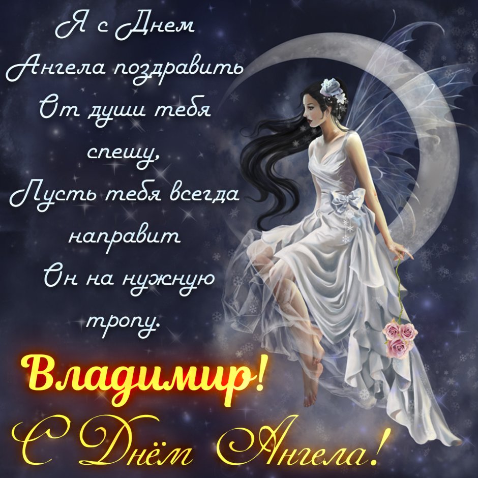 День ангела