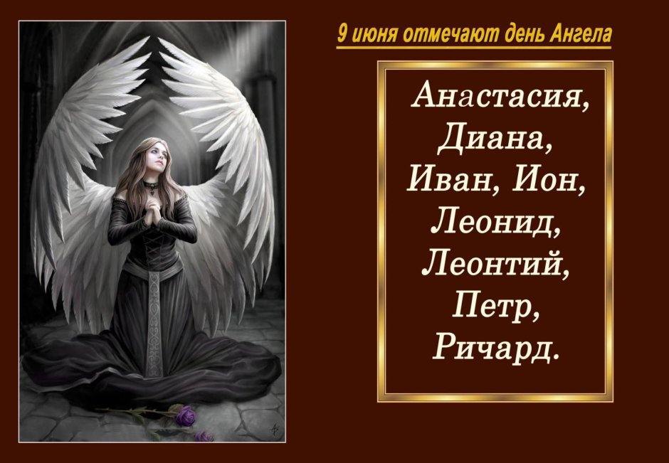 4 Июня день ангела