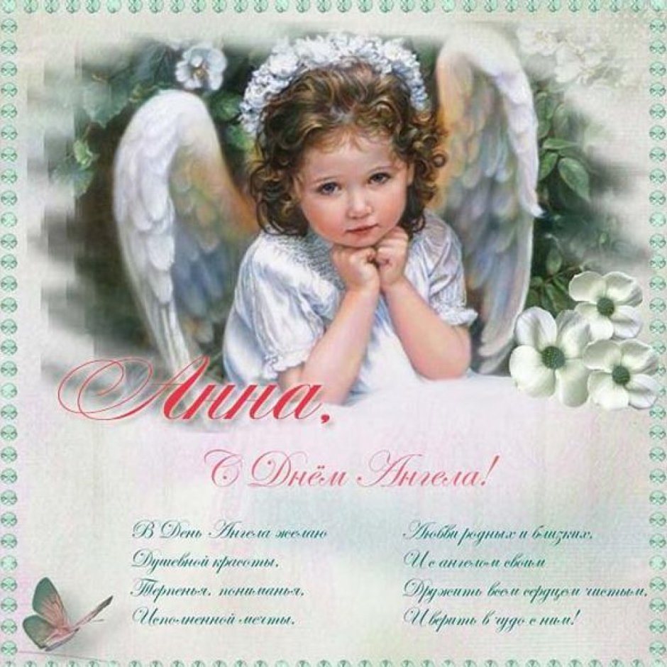 День ангела