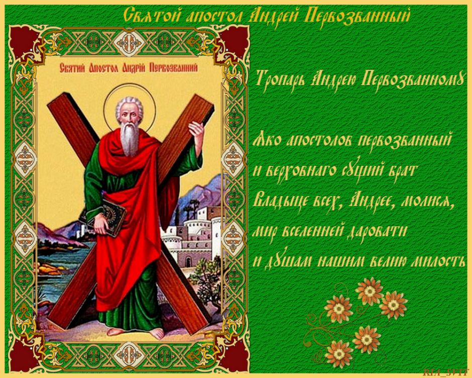 День ангела