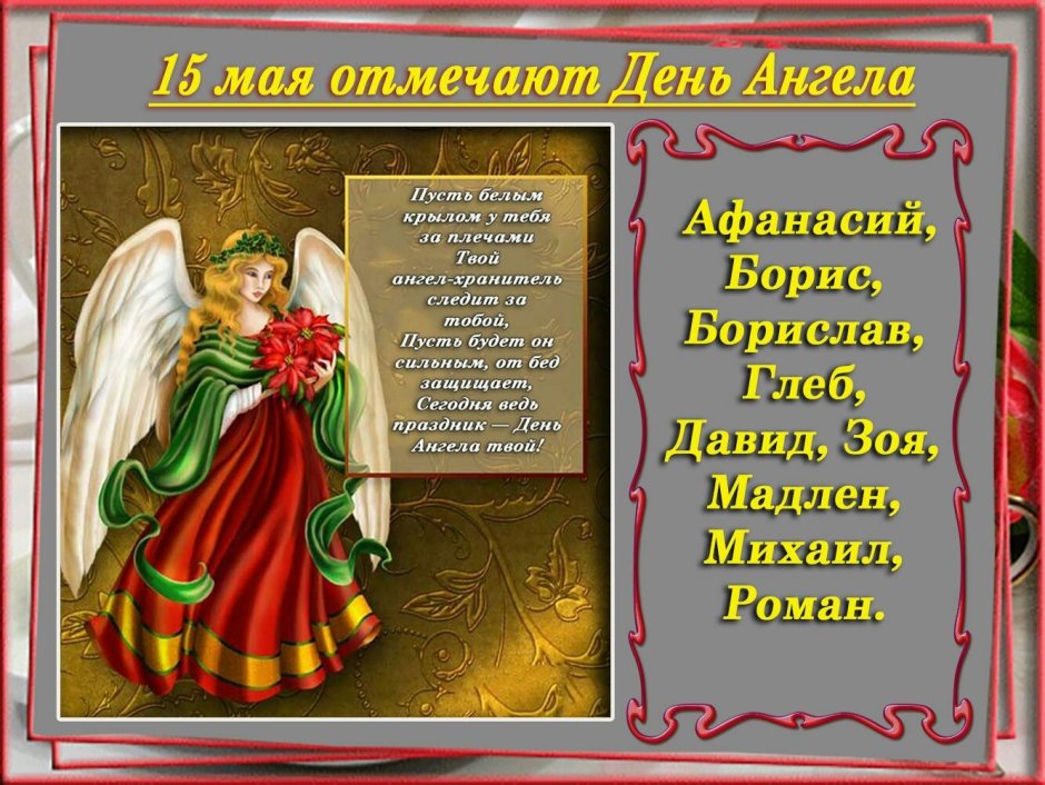 17 Июля день ангела