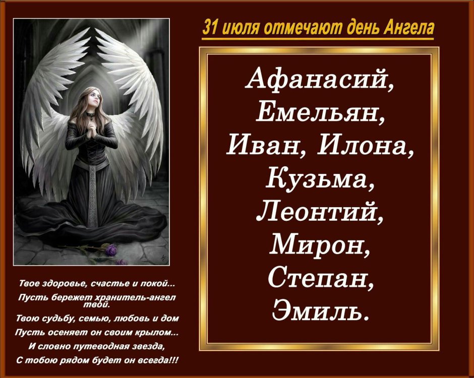 9 Августа именины