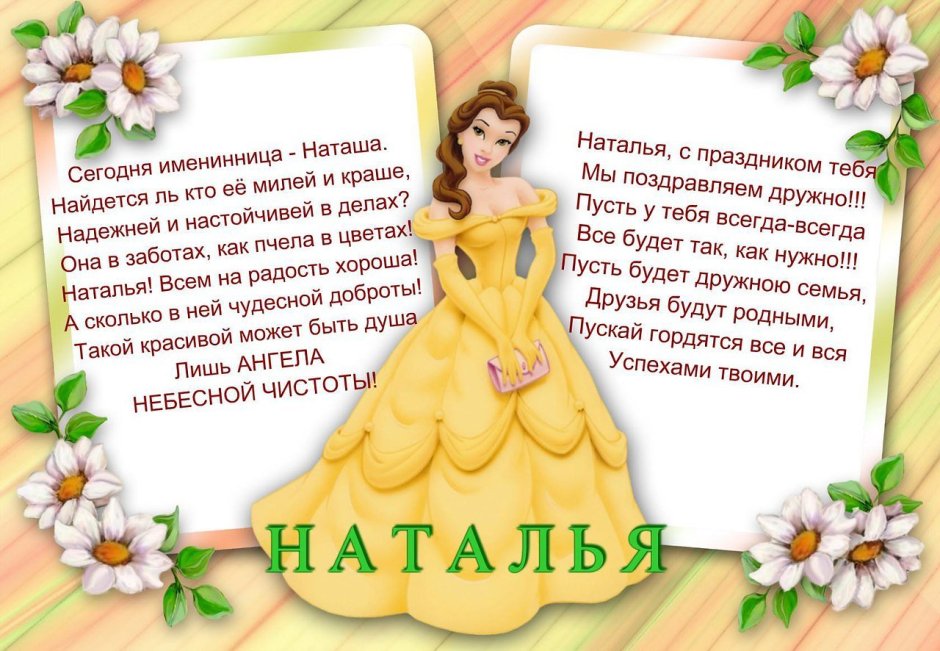 С днём рождения Наталья Николаевна