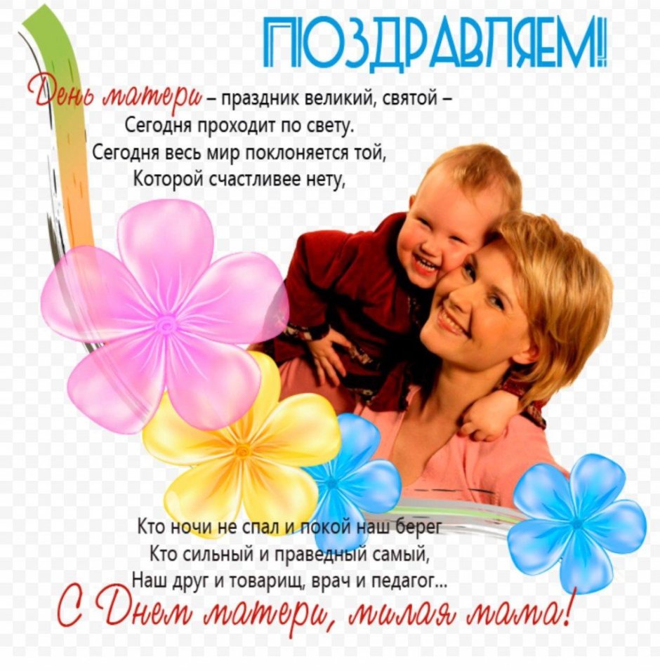 Стихотворение ко Дню матери