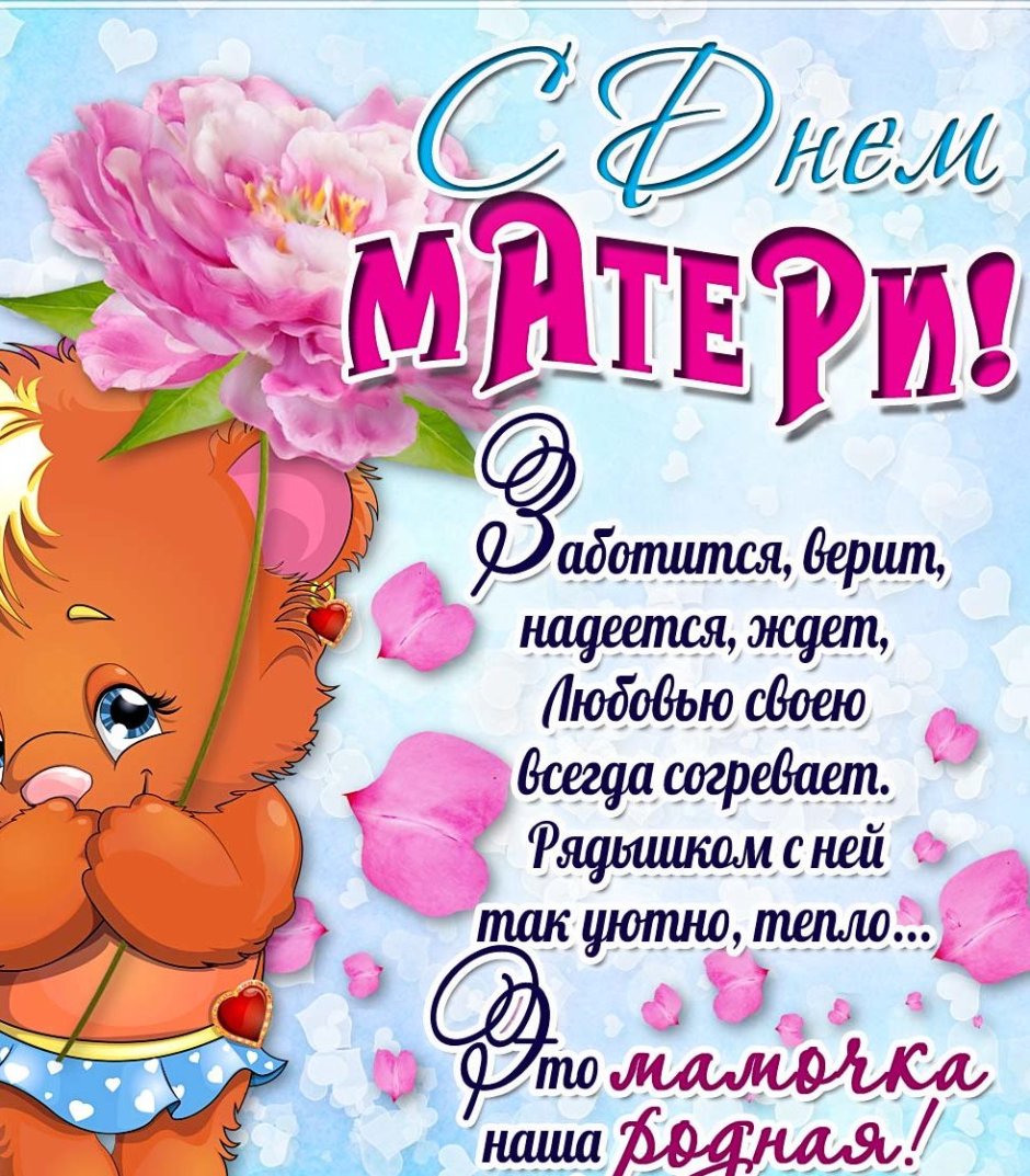 Открытки с днём матери