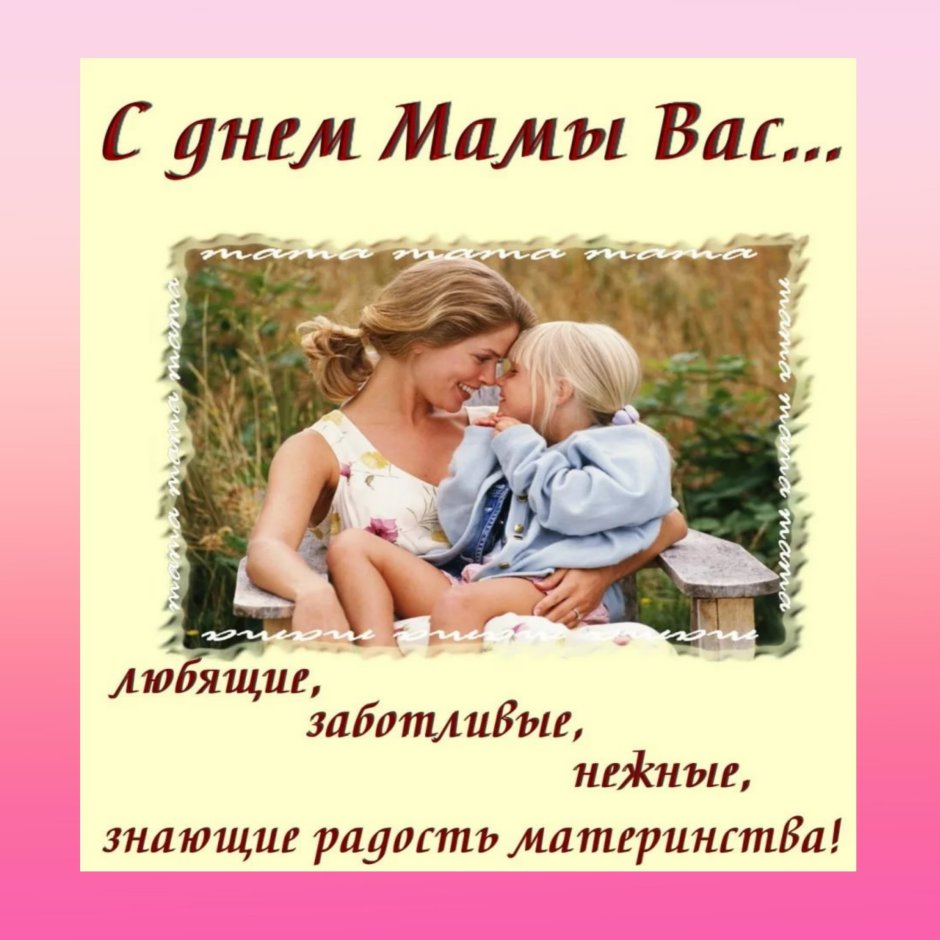 Открытки с днём матери