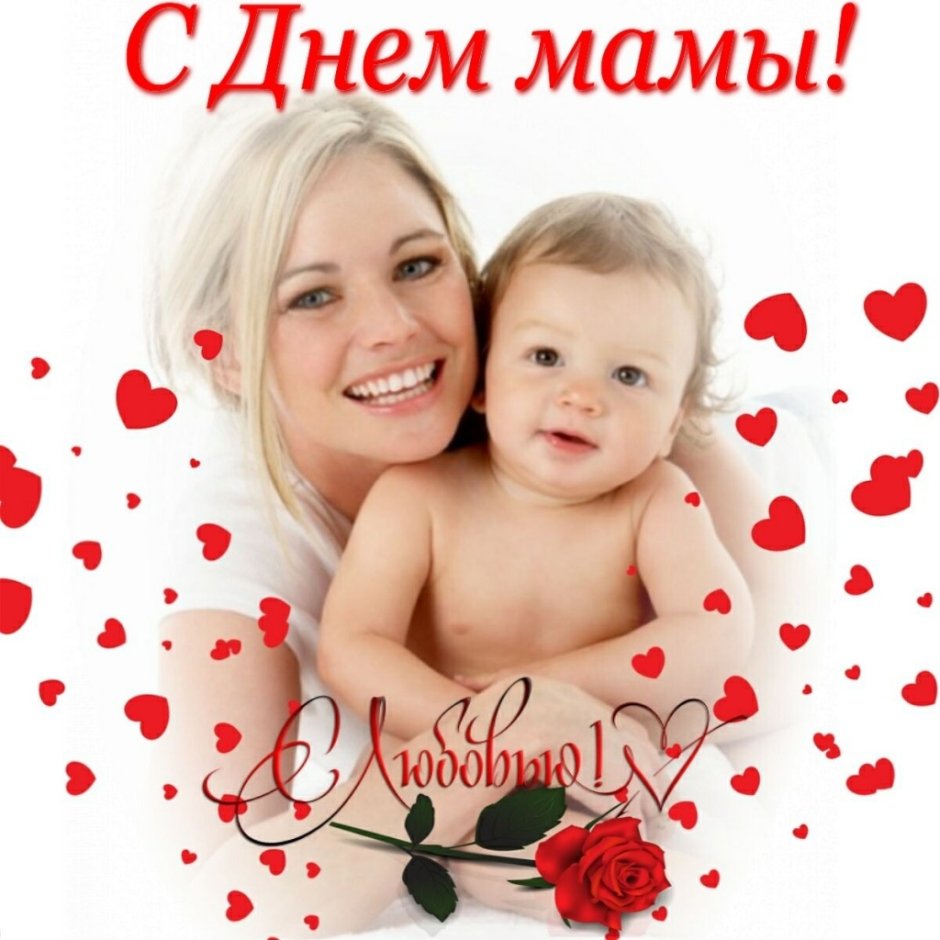 Открытки с днём матери красивые