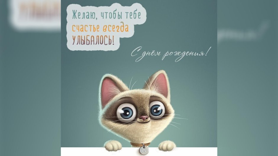 Пожелания на день рождения
