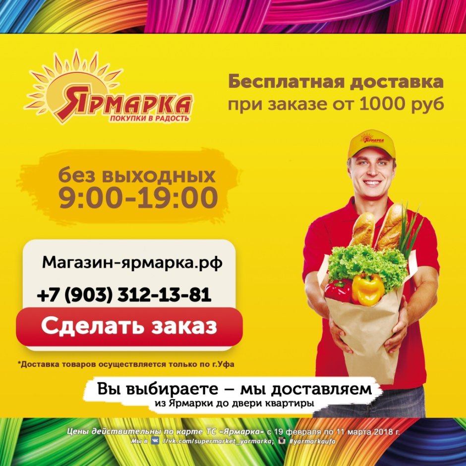 Сеть магазинов ярмарка