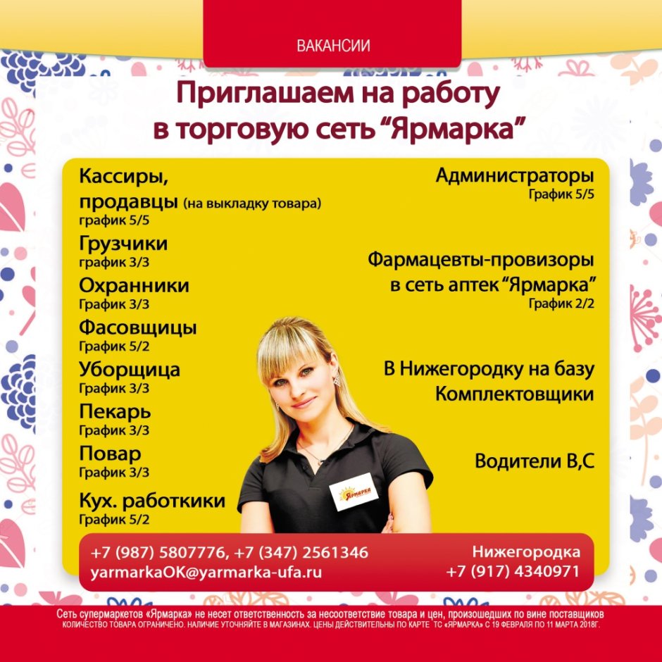 Семейная ярмарка, Ижевск