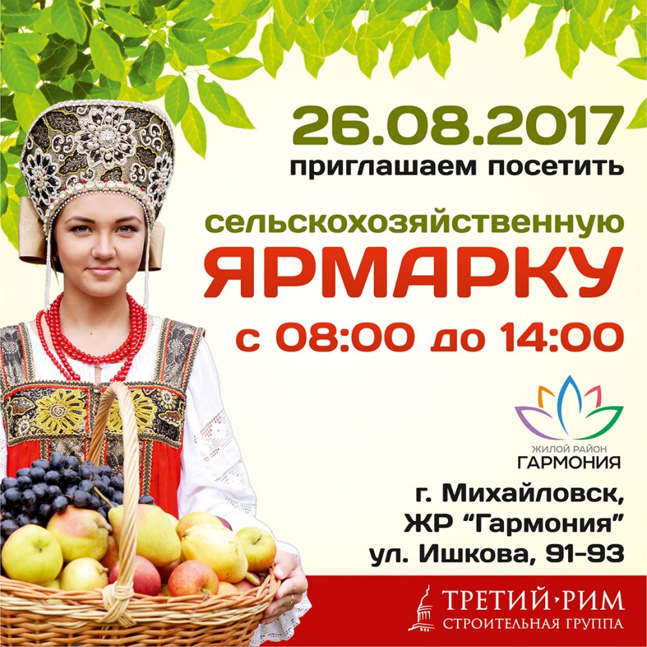 Плакат на ярмарку