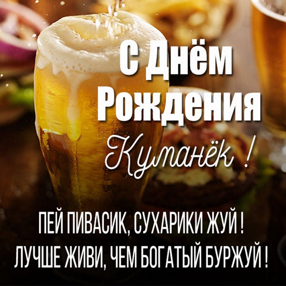 С днём рождения Андрюха