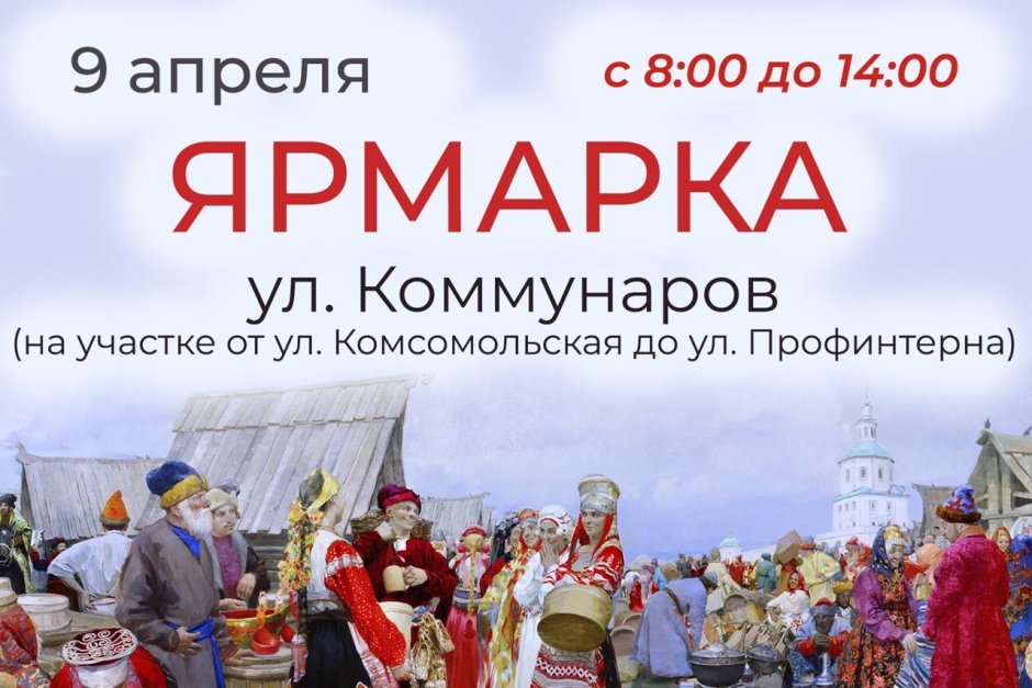 Благодарю за ярмарку