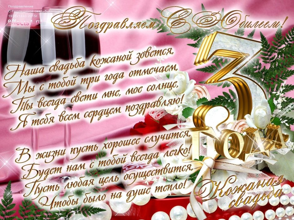 9 Лет совместной жизни поздравления
