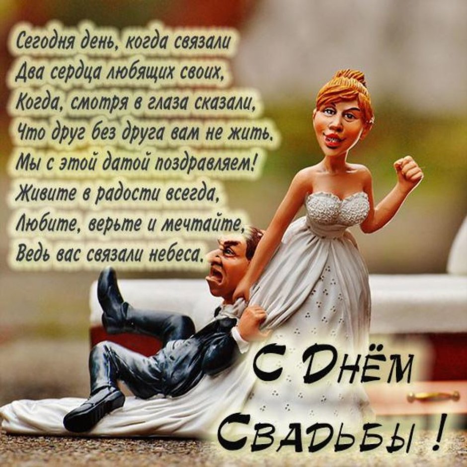 Поздравление с годовщиной свадьбы мужу от жены