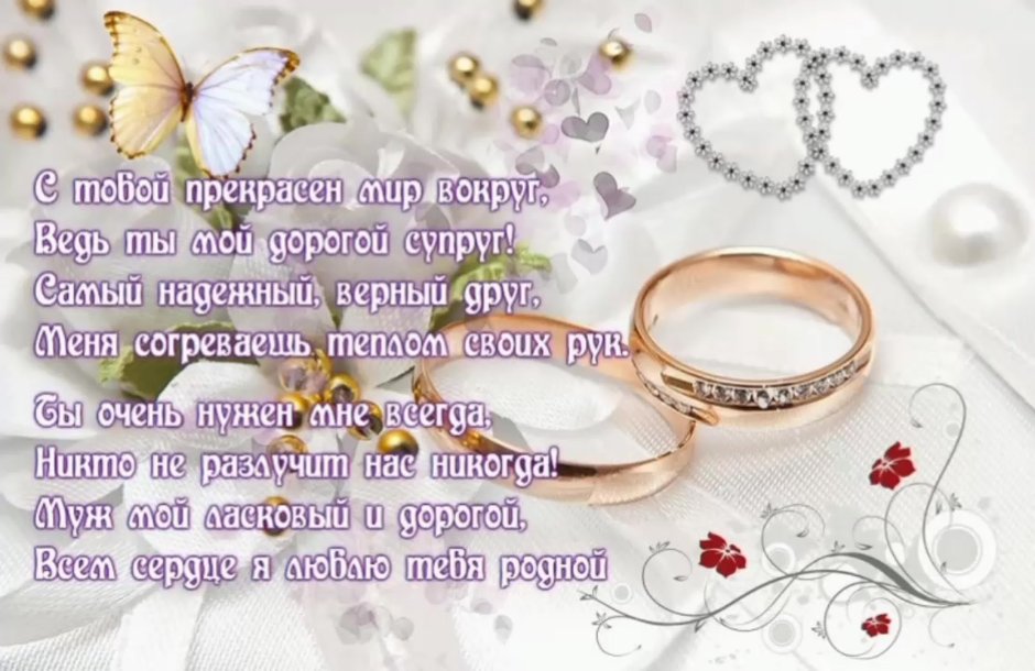 Жемчужная свадьба