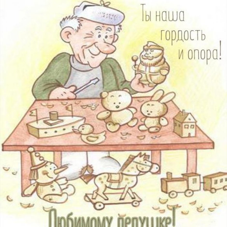 С днём рождения папа