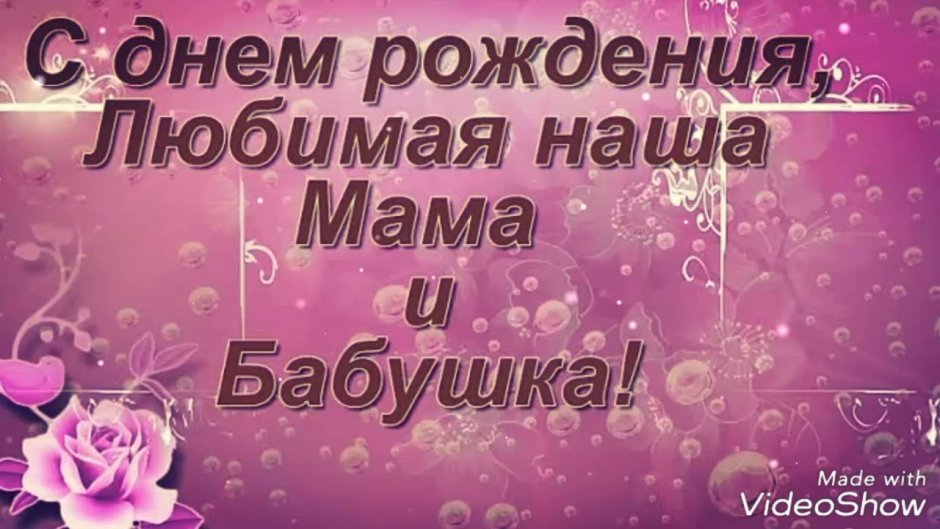 С днём рождения Аня