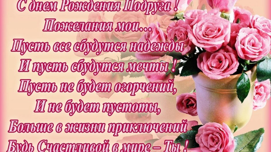 С днём рождения женщине