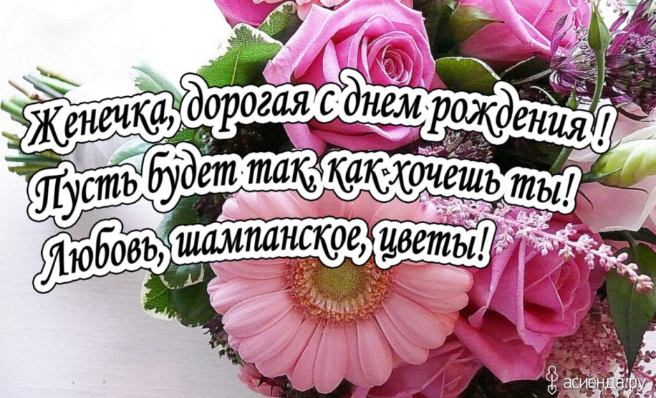С днём рождения женщине