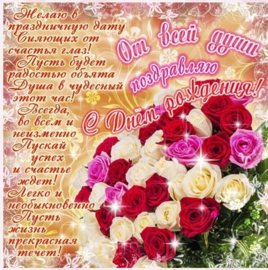 С днём рождения дочери