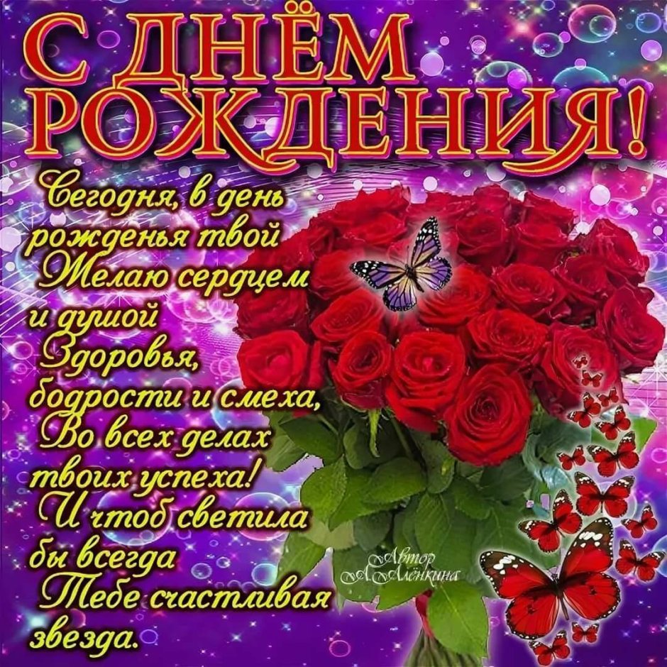 С днём рождения девушке