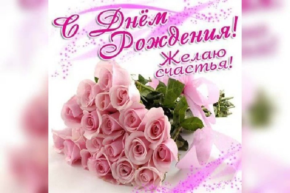 С днём рождения Арина
