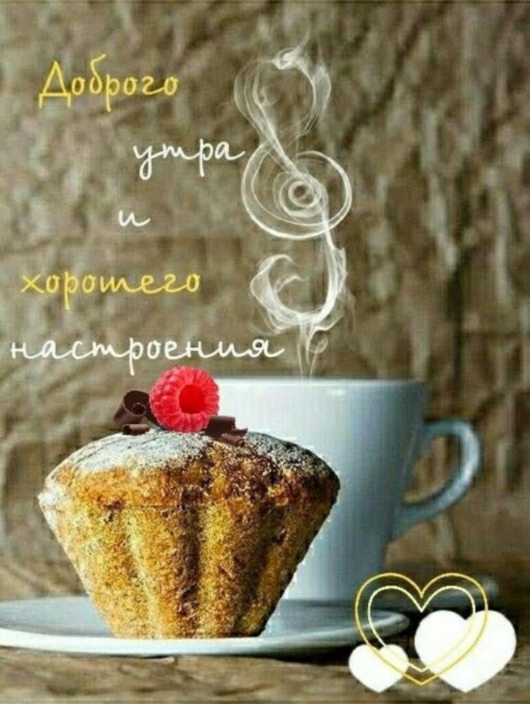 Необычные пожелания с добрым утром