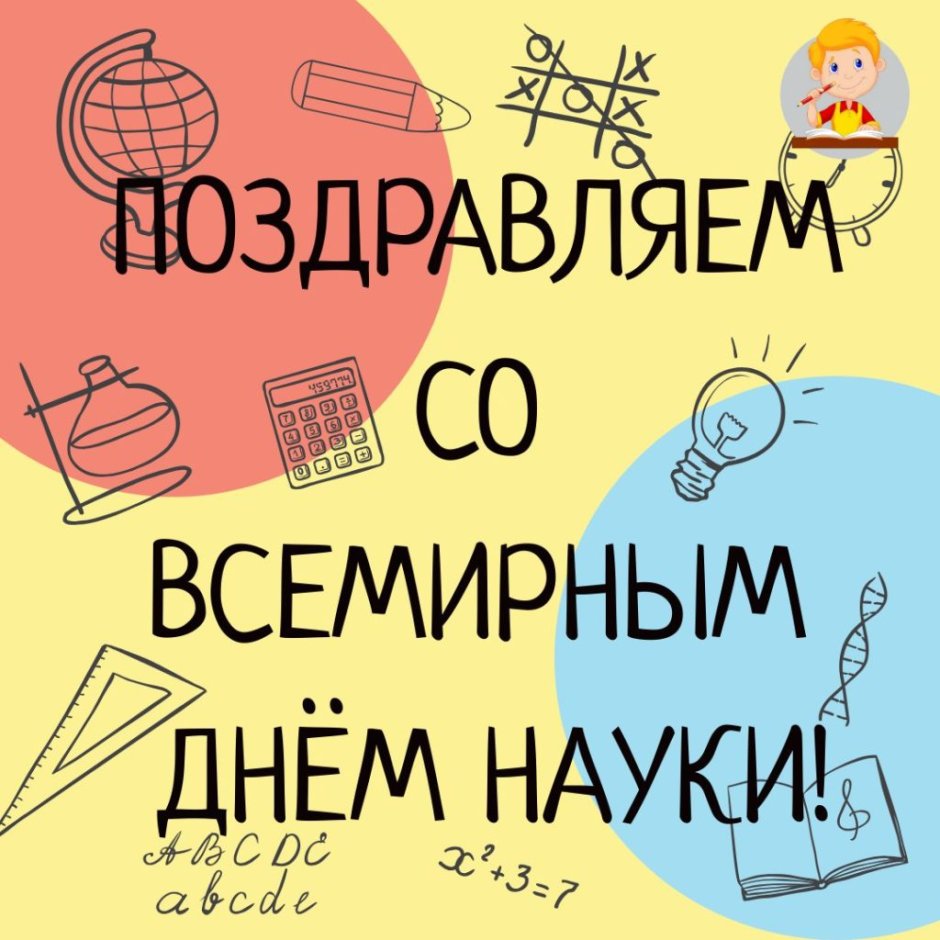 Символ на день Российской науки