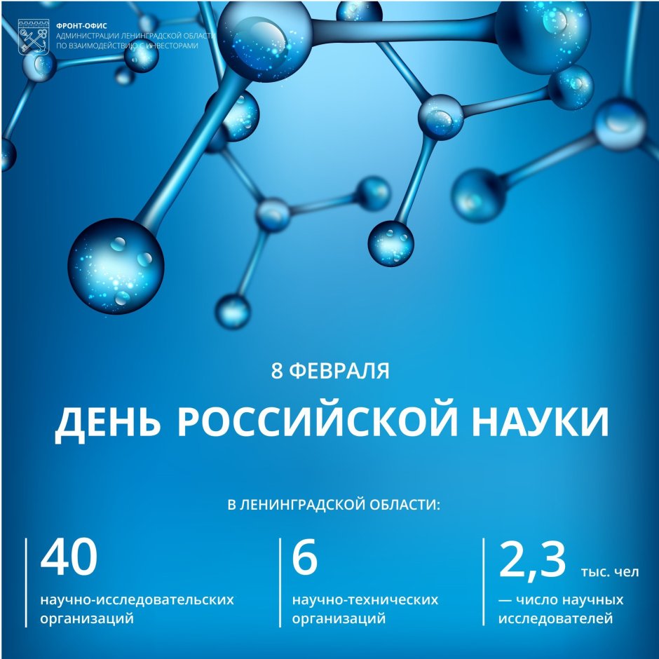 День науки поздравление Медведева