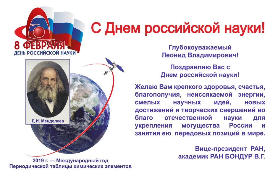 День Российской науки для детей