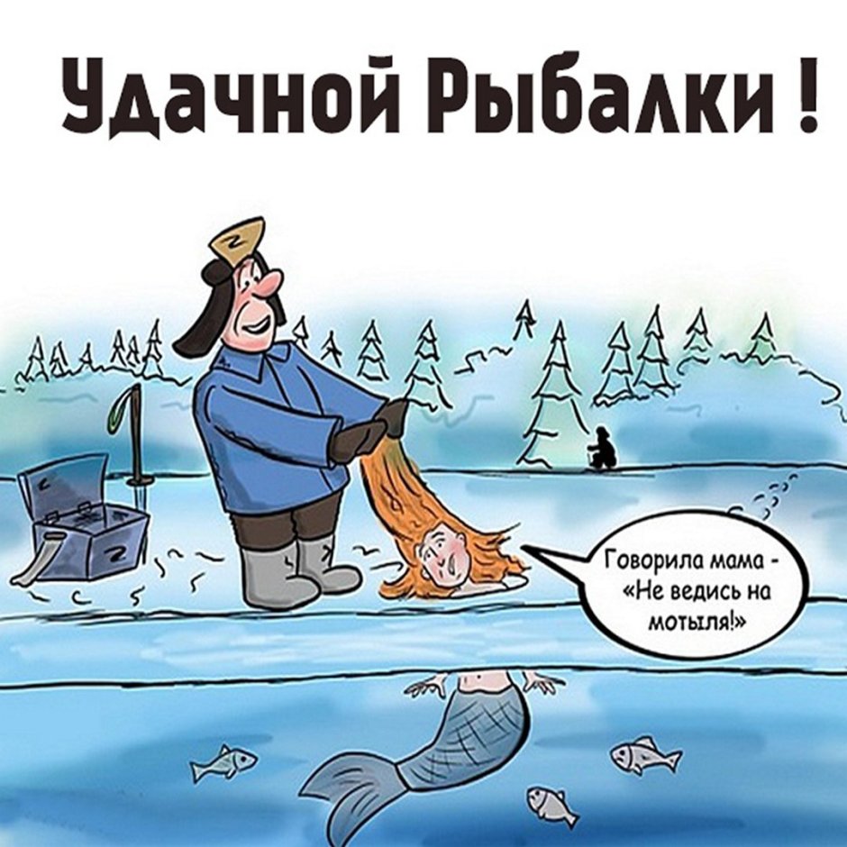 День зимней рыбалки