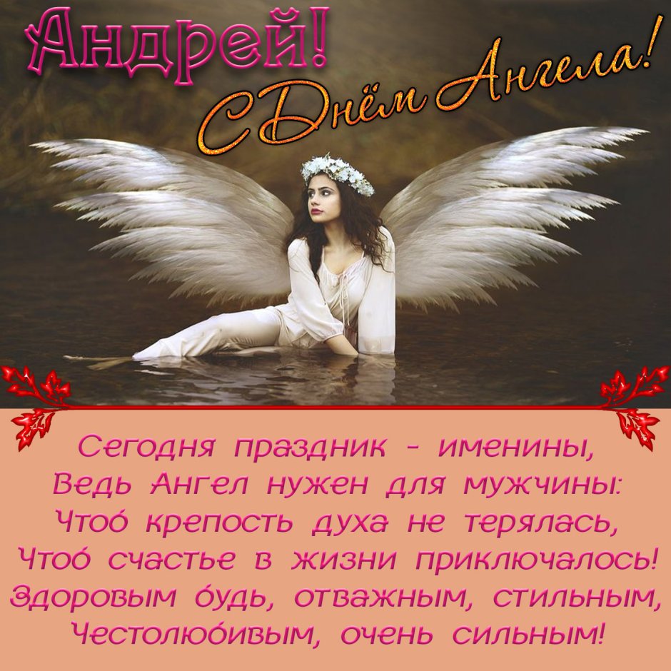 День ангела Александра мужское